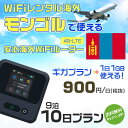 モバイルwifiルーター 海外 レンタル 端末情報 通信機器 型番 クラウドWiFi Macaroon 3 wi-fi レンタル 海外 初期費用/事務手数料 0円 wifiルーター 持ち運び レンタル料金 大容量 プラン 1日400円〜・ギガ プラン 1日540円〜(税抜) 貸出時送料 全国一律660円※6泊7日以上の モバイルWi-Fi レンタル で発送 送料無料 キャンペーン実施中 返却時送料 全国一律500円※ モバイルルーター に同封のレターパックを郵便ポストに投函下さい。※返却 送料無料 キャンペーン中 レンタルWi-Fi 梱包物 ACアダプター /USBケーブル / 海外変換プラグ /かんたん設定マニュアル/ご利用確認書 ワイファイレンタル 精密機器 メーカー macaroon モバイルwi-fi サイズ 79×79×21mm モバイルルーター 質量 130g モバイルwi-fiルーター バッテリー容量 3100mAh 通信方式 4G / LTE / 4g-lte PC 無線接続 対応OS Windows(ウィンドウズ) 11(32bit版/64bit版)/10(32bit版/64bit版)/8(32bit版/64bit版)/Windows 7(32bit版/64bit版)/Windows Vista(32bit版/64bit版)以降/Mac(マック) OS X 10.6〜10.10以降のMacbook(マックブック)などネット接続機やPC周辺機器 プリンター※ 動作確認済みであっても、お客さまの環境において正常動作を保証するものではありません。※ 上記対応OSはすべて日本語版となります。 モバイルwiーfiルーター レンタル 携帯 スマートフォン・ゲーム機接続 iPhone / i-phone ( アイフォン / アイフォーン)/ Android ( アンドロイド )/ iPad / i-pad ( アイパッド / アイパット )/WiーFi 接続可能 タブレット 及び スマートフォーン 無線 端末 接続可能ゲーム機一般/ PlayStation ( プレイステーション )/ Nintendo Switch ( ニンテンドースイッチ )/WiFi 接続対応 テレビ 及び ファイヤースティック TV ※ ネット接続機 動作確認済みであっても、お客さまの環境において正常動作を保証するものではありません。 SIM カード 差込口 プリペイドSIMカード / シムカード レンタルワイファイ 海外 主なご利用用途 海外旅行 / 旅行 便利グッズ / 出張 便利 グッズ 男性 / ビジネス / 地図 及び 地図の確認 / スマホ制限 パケット 通信制限 / 動画視聴 Youtube ユーチューブ / オンラインゲーム / オンラインセミナー オンライン授業 ライブ配信 / 目的地 情報収集 検索 / ホテル フリーWiFi の代わり 【ポケットwi-fi レンタル短期 オススメポイント】 海外 sim 内蔵 デジタルグッズ レンタル 海外旅行先でネットが使える 海外旅行wifi モバイル は simカード 接続でつながる短期のネット接続サービスです。 インターネット 短期 で利用出来る為に、急な 出張 や楽しみの 旅行 や 海外ビジネス などから 海外への 引越し の インターネット 契約までの繋ぎなどちょっとした 便利グッズ として 短期間 の インターネット 接続に最適です。 wi-fiポケット 対応のPC ノートパソコン はもちろん、i-phone(アイフォン)、ギャラクシーやエクスペリア・アクオス・グーグルピクセルなどのAndroid(アンドロイド)、i-Pad(アイパッド)やタブレットからも簡単に接続できます。Pocket WiFi 接続後はネットサーフィンや動画鑑賞もしっかり楽しめます。 また 空港 受取 (空港受取)も可能なので海外先から日本への音声通信や音声電話でおしゃべり、LINE(ライン) や Instagram(インスタグラム) TikTok(ティックトック)などのSNS用として友達との連絡に活躍してます。もちろん海外のタブレットやスマホでも繋がるので安心です。 持ち運びインターネットなのでアジア・ハワイ・グアム・ヨーロッパ・アメリカ・南米などの海外旅行も地図アプリに繋げば迷子の心配も安心。 どこでも接続可能な移動中もネット接続のナビとして、ゲームなど通信量をたくさん使うシーンでも海外WiFiレンタルならいつも以上に通信量を使っても大丈夫。 トランジット先でも使えるからネットにつながらないお悩みはもうありません。 海外での難しい言葉もレンタルしたwiーfi ルーターを渡して翻訳アプリを繋げば快適な旅行を楽しめます。 他にも、海外旅行中も日頃のHulu(フールー)やNetflix(ネットフリックス)などの動画鑑賞も楽しめます。 出張や海外の視察研修などのビジネスシーンや学校や部活の遠征にも一時的なワイファイとしてご愛用いただいています。 コンパクトWiFiを持ち込めば、ストレスなく日頃のAmazon prime(アマゾンプライム)やHulu(フールー)やNetflix(ネットフリックス)などの映画鑑賞や動画鑑賞も楽しめます。 ちょっとした時にもいつものネット環境をwifiレンタル便 LCC-WiFiはお届けします。モンゴルで使えるWiFiルーター！！海外旅行から急な出張まで、滞在先のネットの心配これで解決。 海外用のWiFiレンタルサービスは定額制なので、海外パケット通信量などの追加料金もご安心下さい。 現地の通信会社回線を利用するため滞在先キャリアと同じエリア・品質でご利用頂けます。 海外で使えるWiFiレンタル端末は、電源を入れれば自動で現地の通信キャリアに接続します。 WiFiレンタルルーターに記載の[SSID]と[パスワード]をお客様のスマホやタブレット・パソコンに入力するだけですぐに使える！！ しかもトランジット先でも対応国であれば自動で現地の通信キャリアに接続します。 非日常を最大限楽しむには、安定した日常の通信環境が一番！！ そんな思いをたくさんの人にお届けします！！ さらに楽しい思い出は1度よりも2度3度、多くの楽しいをお届けしたいから 高品質の通信環境をお手頃価格でご提供が日々の目標です。 ご注文方法について 例えば！！6泊7日で海外旅行に行く場合 1：容量と日数に合わせお選び下さい。 2：1台レンタルにつき、個数1個をカートに入れて下さい。 3：ご出発日の前日に宅配便にてお届けします。ご出発月とご出発日をご選択して下さい。 ※ご出発日より3日前のご注文を承っております。お届け可能日がご出発日の場合は自動キャンセルとなります。 4：ご帰国月とご帰国日をご選択して下さい。 ※ご注文レンタル商品と出発日・帰国日に相違がある場合は、ショップにて出発日と帰国日の日数を計算してご利用料金を修正したメールを送りします。 5：オプションプラン安心パックをご選択して下さい。システム上オプション料金は送料として請求させて頂きます。 6：ご出発日より2日前にお受け取り希望の場合は別途500円(税抜き)となります。 7：WiFiレンタル海外で選べる決済方法は、クレジットカード・銀行前払い・楽天バンク決済・代金引換のみとなります。それ以外の決済方法をご選択の場合はキャンセルとさせて頂きます。 ご利用日数に合わせてお選び下さい！！ 1泊2日⇒ 2泊3日⇒ 3泊4日⇒ 4泊5日⇒ 5泊6日⇒ 6泊7日⇒ 7泊8日⇒ 8泊9日⇒ 9泊10日⇒ 14泊15日⇒