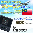WiFi レンタル 海外 マレーシア sim 内蔵 Wi-Fi 海外旅行wifi モバイル ルーター 海外旅行WiFi 1泊2日 wifi マレーシア simカ...
