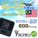 WiFi レンタル 海外 マレーシア sim 内蔵 Wi-Fi 海外旅行wifi モバイル ルーター 海外旅行WiFi 6泊7日 wifi マレーシア simカ...