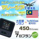 WiFi レンタル 海外 マレーシア sim 内蔵 Wi-F