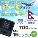 WiFi レンタル 海外 ネパール sim 内蔵 Wi-Fi 海外旅行wifi モバイル ルーター 海外旅行WiFi 14泊15日 プラン wifi ネパール ...