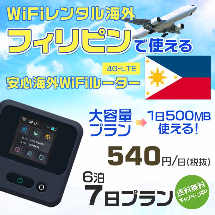 WiFi レンタル 海外 フィリピン sim 内蔵 Wi-F