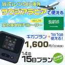 モバイルwifiルーター 海外 レンタル 端末情報 通信機器 型番 クラウドWiFi Macaroon 3 wi-fi レンタル 海外 初期費用/事務手数料 0円 wifiルーター 持ち運び レンタル料金 大容量 プラン 1日400円〜・ギガ プラン 1日540円〜(税抜) 貸出時送料 全国一律660円※6泊7日以上の モバイルWi-Fi レンタル で発送 送料無料 キャンペーン実施中 返却時送料 全国一律500円※ モバイルルーター に同封のレターパックを郵便ポストに投函下さい。※返却 送料無料 キャンペーン中 レンタルWi-Fi 梱包物 ACアダプター /USBケーブル / 海外変換プラグ /かんたん設定マニュアル/ご利用確認書 ワイファイレンタル 精密機器 メーカー macaroon モバイルwi-fi サイズ 79×79×21mm モバイルルーター 質量 130g モバイルwi-fiルーター バッテリー容量 3100mAh 通信方式 4G / LTE / 4g-lte PC 無線接続 対応OS Windows(ウィンドウズ) 11(32bit版/64bit版)/10(32bit版/64bit版)/8(32bit版/64bit版)/Windows 7(32bit版/64bit版)/Windows Vista(32bit版/64bit版)以降/Mac(マック) OS X 10.6〜10.10以降のMacbook(マックブック)などネット接続機やPC周辺機器 プリンター※ 動作確認済みであっても、お客さまの環境において正常動作を保証するものではありません。※ 上記対応OSはすべて日本語版となります。 モバイルwiーfiルーター レンタル 携帯 スマートフォン・ゲーム機接続 iPhone / i-phone ( アイフォン / アイフォーン)/ Android ( アンドロイド )/ iPad / i-pad ( アイパッド / アイパット )/WiーFi 接続可能 タブレット 及び スマートフォーン 無線 端末 接続可能ゲーム機一般/ PlayStation ( プレイステーション )/ Nintendo Switch ( ニンテンドースイッチ )/WiFi 接続対応 テレビ 及び ファイヤースティック TV ※ ネット接続機 動作確認済みであっても、お客さまの環境において正常動作を保証するものではありません。 SIM カード 差込口 プリペイドSIMカード / シムカード レンタルワイファイ 海外 主なご利用用途 海外旅行 / 旅行 便利グッズ / 出張 便利 グッズ 男性 / ビジネス / 地図 及び 地図の確認 / スマホ制限 パケット 通信制限 / 動画視聴 Youtube ユーチューブ / オンラインゲーム / オンラインセミナー オンライン授業 ライブ配信 / 目的地 情報収集 検索 / ホテル フリーWiFi の代わり 【ポケットwi-fi レンタル短期 オススメポイント】 海外 sim 内蔵 デジタルグッズ レンタル 海外旅行先でネットが使える 海外旅行wifi モバイル は simカード 接続でつながる短期のネット接続サービスです。 インターネット 短期 で利用出来る為に、急な 出張 や楽しみの 旅行 や 海外ビジネス などから 海外への 引越し の インターネット 契約までの繋ぎなどちょっとした 便利グッズ として 短期間 の インターネット 接続に最適です。 wi-fiポケット 対応のPC ノートパソコン はもちろん、i-phone(アイフォン)、ギャラクシーやエクスペリア・アクオス・グーグルピクセルなどのAndroid(アンドロイド)、i-Pad(アイパッド)やタブレットからも簡単に接続できます。Pocket WiFi 接続後はネットサーフィンや動画鑑賞もしっかり楽しめます。 また 空港 受取 (空港受取)も可能なので海外先から日本への音声通信や音声電話でおしゃべり、LINE(ライン) や Instagram(インスタグラム) TikTok(ティックトック)などのSNS用として友達との連絡に活躍してます。もちろん海外のタブレットやスマホでも繋がるので安心です。 持ち運びインターネットなのでアジア・ハワイ・グアム・ヨーロッパ・アメリカ・南米などの海外旅行も地図アプリに繋げば迷子の心配も安心。 どこでも接続可能な移動中もネット接続のナビとして、ゲームなど通信量をたくさん使うシーンでも海外WiFiレンタルならいつも以上に通信量を使っても大丈夫。 トランジット先でも使えるからネットにつながらないお悩みはもうありません。 海外での難しい言葉もレンタルしたwiーfi ルーターを渡して翻訳アプリを繋げば快適な旅行を楽しめます。 他にも、海外旅行中も日頃のHulu(フールー)やNetflix(ネットフリックス)などの動画鑑賞も楽しめます。 出張や海外の視察研修などのビジネスシーンや学校や部活の遠征にも一時的なワイファイとしてご愛用いただいています。 コンパクトWiFiを持ち込めば、ストレスなく日頃のAmazon prime(アマゾンプライム)やHulu(フールー)やNetflix(ネットフリックス)などの映画鑑賞や動画鑑賞も楽しめます。 ちょっとした時にもいつものネット環境をwifiレンタル便 LCC-WiFiはお届けします。サウジアラビアで使えるWiFiルーター！！海外旅行から急な出張まで、滞在先のネットの心配これで解決。 海外用のWiFiレンタルサービスは定額制なので、海外パケット通信量などの追加料金もご安心下さい。 現地の通信会社回線を利用するため滞在先キャリアと同じエリア・品質でご利用頂けます。 海外で使えるWiFiレンタル端末は、電源を入れれば自動で現地の通信キャリアに接続します。 WiFiレンタルルーターに記載の[SSID]と[パスワード]をお客様のスマホやタブレット・パソコンに入力するだけですぐに使える！！ しかもトランジット先でも対応国であれば自動で現地の通信キャリアに接続します。 非日常を最大限楽しむには、安定した日常の通信環境が一番！！ そんな思いをたくさんの人にお届けします！！ さらに楽しい思い出は1度よりも2度3度、多くの楽しいをお届けしたいから 高品質の通信環境をお手頃価格でご提供が日々の目標です。 ご注文方法について 例えば！！6泊7日で海外旅行に行く場合 1：容量と日数に合わせお選び下さい。 2：1台レンタルにつき、個数1個をカートに入れて下さい。 3：ご出発日の前日に宅配便にてお届けします。ご出発月とご出発日をご選択して下さい。 ※ご出発日より3日前のご注文を承っております。お届け可能日がご出発日の場合は自動キャンセルとなります。 4：ご帰国月とご帰国日をご選択して下さい。 ※ご注文レンタル商品と出発日・帰国日に相違がある場合は、ショップにて出発日と帰国日の日数を計算してご利用料金を修正したメールを送りします。 5：オプションプラン安心パックをご選択して下さい。システム上オプション料金は送料として請求させて頂きます。 6：ご出発日より2日前にお受け取り希望の場合は別途500円(税抜き)となります。 7：WiFiレンタル海外で選べる決済方法は、クレジットカード・銀行前払い・楽天バンク決済・代金引換のみとなります。それ以外の決済方法をご選択の場合はキャンセルとさせて頂きます。 ご利用日数に合わせてお選び下さい！！ 1泊2日⇒ 2泊3日⇒ 3泊4日⇒ 4泊5日⇒ 5泊6日⇒ 6泊7日⇒ 7泊8日⇒ 8泊9日⇒ 9泊10日⇒ 14泊15日⇒