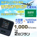 モバイルwifiルーター 海外 レンタル 端末情報 通信機器 型番 クラウドWiFi Macaroon 3 wi-fi レンタル 海外 初期費用/事務手数料 0円 wifiルーター 持ち運び レンタル料金 大容量 プラン 1日400円〜・ギガ プラン 1日540円〜(税抜) 貸出時送料 全国一律660円※6泊7日以上の モバイルWi-Fi レンタル で発送 送料無料 キャンペーン実施中 返却時送料 全国一律500円※ モバイルルーター に同封のレターパックを郵便ポストに投函下さい。※返却 送料無料 キャンペーン中 レンタルWi-Fi 梱包物 ACアダプター /USBケーブル / 海外変換プラグ /かんたん設定マニュアル/ご利用確認書 ワイファイレンタル 精密機器 メーカー macaroon モバイルwi-fi サイズ 79×79×21mm モバイルルーター 質量 130g モバイルwi-fiルーター バッテリー容量 3100mAh 通信方式 4G / LTE / 4g-lte PC 無線接続 対応OS Windows(ウィンドウズ) 11(32bit版/64bit版)/10(32bit版/64bit版)/8(32bit版/64bit版)/Windows 7(32bit版/64bit版)/Windows Vista(32bit版/64bit版)以降/Mac(マック) OS X 10.6〜10.10以降のMacbook(マックブック)などネット接続機やPC周辺機器 プリンター※ 動作確認済みであっても、お客さまの環境において正常動作を保証するものではありません。※ 上記対応OSはすべて日本語版となります。 モバイルwiーfiルーター レンタル 携帯 スマートフォン・ゲーム機接続 iPhone / i-phone ( アイフォン / アイフォーン)/ Android ( アンドロイド )/ iPad / i-pad ( アイパッド / アイパット )/WiーFi 接続可能 タブレット 及び スマートフォーン 無線 端末 接続可能ゲーム機一般/ PlayStation ( プレイステーション )/ Nintendo Switch ( ニンテンドースイッチ )/WiFi 接続対応 テレビ 及び ファイヤースティック TV ※ ネット接続機 動作確認済みであっても、お客さまの環境において正常動作を保証するものではありません。 SIM カード 差込口 プリペイドSIMカード / シムカード レンタルワイファイ 海外 主なご利用用途 海外旅行 / 旅行 便利グッズ / 出張 便利 グッズ 男性 / ビジネス / 地図 及び 地図の確認 / スマホ制限 パケット 通信制限 / 動画視聴 Youtube ユーチューブ / オンラインゲーム / オンラインセミナー オンライン授業 ライブ配信 / 目的地 情報収集 検索 / ホテル フリーWiFi の代わり 【ポケットwi-fi レンタル短期 オススメポイント】 海外 sim 内蔵 デジタルグッズ レンタル 海外旅行先でネットが使える 海外旅行wifi モバイル は simカード 接続でつながる短期のネット接続サービスです。 インターネット 短期 で利用出来る為に、急な 出張 や楽しみの 旅行 や 海外ビジネス などから 海外への 引越し の インターネット 契約までの繋ぎなどちょっとした 便利グッズ として 短期間 の インターネット 接続に最適です。 wi-fiポケット 対応のPC ノートパソコン はもちろん、i-phone(アイフォン)、ギャラクシーやエクスペリア・アクオス・グーグルピクセルなどのAndroid(アンドロイド)、i-Pad(アイパッド)やタブレットからも簡単に接続できます。Pocket WiFi 接続後はネットサーフィンや動画鑑賞もしっかり楽しめます。 また 空港 受取 (空港受取)も可能なので海外先から日本への音声通信や音声電話でおしゃべり、LINE(ライン) や Instagram(インスタグラム) TikTok(ティックトック)などのSNS用として友達との連絡に活躍してます。もちろん海外のタブレットやスマホでも繋がるので安心です。 持ち運びインターネットなのでアジア・ハワイ・グアム・ヨーロッパ・アメリカ・南米などの海外旅行も地図アプリに繋げば迷子の心配も安心。 どこでも接続可能な移動中もネット接続のナビとして、ゲームなど通信量をたくさん使うシーンでも海外WiFiレンタルならいつも以上に通信量を使っても大丈夫。 トランジット先でも使えるからネットにつながらないお悩みはもうありません。 海外での難しい言葉もレンタルしたwiーfi ルーターを渡して翻訳アプリを繋げば快適な旅行を楽しめます。 他にも、海外旅行中も日頃のHulu(フールー)やNetflix(ネットフリックス)などの動画鑑賞も楽しめます。 出張や海外の視察研修などのビジネスシーンや学校や部活の遠征にも一時的なワイファイとしてご愛用いただいています。 コンパクトWiFiを持ち込めば、ストレスなく日頃のAmazon prime(アマゾンプライム)やHulu(フールー)やNetflix(ネットフリックス)などの映画鑑賞や動画鑑賞も楽しめます。 ちょっとした時にもいつものネット環境をwifiレンタル便 LCC-WiFiはお届けします。サウジアラビアで使えるWiFiルーター！！海外旅行から急な出張まで、滞在先のネットの心配これで解決。 海外用のWiFiレンタルサービスは定額制なので、海外パケット通信量などの追加料金もご安心下さい。 現地の通信会社回線を利用するため滞在先キャリアと同じエリア・品質でご利用頂けます。 海外で使えるWiFiレンタル端末は、電源を入れれば自動で現地の通信キャリアに接続します。 WiFiレンタルルーターに記載の[SSID]と[パスワード]をお客様のスマホやタブレット・パソコンに入力するだけですぐに使える！！ しかもトランジット先でも対応国であれば自動で現地の通信キャリアに接続します。 非日常を最大限楽しむには、安定した日常の通信環境が一番！！ そんな思いをたくさんの人にお届けします！！ さらに楽しい思い出は1度よりも2度3度、多くの楽しいをお届けしたいから 高品質の通信環境をお手頃価格でご提供が日々の目標です。 ご注文方法について 例えば！！6泊7日で海外旅行に行く場合 1：容量と日数に合わせお選び下さい。 2：1台レンタルにつき、個数1個をカートに入れて下さい。 3：ご出発日の前日に宅配便にてお届けします。ご出発月とご出発日をご選択して下さい。 ※ご出発日より3日前のご注文を承っております。お届け可能日がご出発日の場合は自動キャンセルとなります。 4：ご帰国月とご帰国日をご選択して下さい。 ※ご注文レンタル商品と出発日・帰国日に相違がある場合は、ショップにて出発日と帰国日の日数を計算してご利用料金を修正したメールを送りします。 5：オプションプラン安心パックをご選択して下さい。システム上オプション料金は送料として請求させて頂きます。 6：ご出発日より2日前にお受け取り希望の場合は別途500円(税抜き)となります。 7：WiFiレンタル海外で選べる決済方法は、クレジットカード・銀行前払い・楽天バンク決済・代金引換のみとなります。それ以外の決済方法をご選択の場合はキャンセルとさせて頂きます。 ご利用日数に合わせてお選び下さい！！ 1泊2日⇒ 2泊3日⇒ 3泊4日⇒ 4泊5日⇒ 5泊6日⇒ 6泊7日⇒ 7泊8日⇒ 8泊9日⇒ 9泊10日⇒ 14泊15日⇒