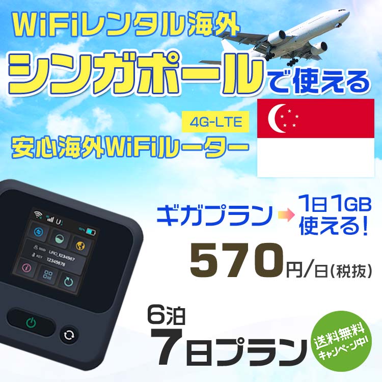 WiFi レンタル 海外 シンガポール sim 内蔵 Wi-