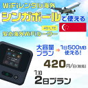 WiFi レンタル 海外 シンガポール sim 