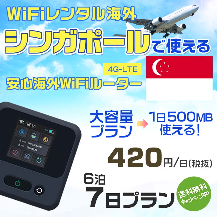 モバイルwifiルーター 海外 レンタル 端末情報 通信機器 型番 クラウドWiFi Macaroon 3 wi-fi レンタル 海外 初期費用/事務手数料 0円 wifiルーター 持ち運び レンタル料金 大容量 プラン 1日400円～・ギガ プラン 1日540円～(税抜) 貸出時送料 全国一律660円※6泊7日以上の モバイルWi-Fi レンタル で発送 送料無料 キャンペーン実施中 返却時送料 全国一律500円※ モバイルルーター に同封のレターパックを郵便ポストに投函下さい。※返却 送料無料 キャンペーン中 レンタルWi-Fi 梱包物 ACアダプター /USBケーブル / 海外変換プラグ /かんたん設定マニュアル/ご利用確認書 ワイファイレンタル 精密機器 メーカー macaroon モバイルwi-fi サイズ 79×79×21mm モバイルルーター 質量 130g モバイルwi-fiルーター バッテリー容量 3100mAh 通信方式 4G / LTE / 4g-lte PC 無線接続 対応OS Windows(ウィンドウズ) 11(32bit版/64bit版)/10(32bit版/64bit版)/8(32bit版/64bit版)/Windows 7(32bit版/64bit版)/Windows Vista(32bit版/64bit版)以降/Mac(マック) OS X 10.6～10.10以降のMacbook(マックブック)などネット接続機やPC周辺機器 プリンター※ 動作確認済みであっても、お客さまの環境において正常動作を保証するものではありません。※ 上記対応OSはすべて日本語版となります。 モバイルwiーfiルーター レンタル 携帯 スマートフォン・ゲーム機接続 iPhone / i-phone ( アイフォン / アイフォーン)/ Android ( アンドロイド )/ iPad / i-pad ( アイパッド / アイパット )/WiーFi 接続可能 タブレット 及び スマートフォーン 無線 端末 接続可能ゲーム機一般/ PlayStation ( プレイステーション )/ Nintendo Switch ( ニンテンドースイッチ )/WiFi 接続対応 テレビ 及び ファイヤースティック TV ※ ネット接続機 動作確認済みであっても、お客さまの環境において正常動作を保証するものではありません。 SIM カード 差込口 プリペイドSIMカード / シムカード レンタルワイファイ 海外 主なご利用用途 海外旅行 / 旅行 便利グッズ / 出張 便利 グッズ 男性 / ビジネス / 地図 及び 地図の確認 / スマホ制限 パケット 通信制限 / 動画視聴 Youtube ユーチューブ / オンラインゲーム / オンラインセミナー オンライン授業 ライブ配信 / 目的地 情報収集 検索 / ホテル フリーWiFi の代わり 【ポケットwi-fi レンタル短期 オススメポイント】 海外 sim 内蔵 デジタルグッズ レンタル 海外旅行先でネットが使える 海外旅行wifi モバイル は simカード 接続でつながる短期のネット接続サービスです。 インターネット 短期 で利用出来る為に、急な 出張 や楽しみの 旅行 や 海外ビジネス などから 海外への 引越し の インターネット 契約までの繋ぎなどちょっとした 便利グッズ として 短期間 の インターネット 接続に最適です。 wi-fiポケット 対応のPC ノートパソコン はもちろん、i-phone(アイフォン)、ギャラクシーやエクスペリア・アクオス・グーグルピクセルなどのAndroid(アンドロイド)、i-Pad(アイパッド)やタブレットからも簡単に接続できます。Pocket WiFi 接続後はネットサーフィンや動画鑑賞もしっかり楽しめます。 また 空港 受取 (空港受取)も可能なので海外先から日本への音声通信や音声電話でおしゃべり、LINE(ライン) や Instagram(インスタグラム) TikTok(ティックトック)などのSNS用として友達との連絡に活躍してます。もちろん海外のタブレットやスマホでも繋がるので安心です。 持ち運びインターネットなのでアジア・ハワイ・グアム・ヨーロッパ・アメリカ・南米などの海外旅行も地図アプリに繋げば迷子の心配も安心。 どこでも接続可能な移動中もネット接続のナビとして、ゲームなど通信量をたくさん使うシーンでも海外WiFiレンタルならいつも以上に通信量を使っても大丈夫。 トランジット先でも使えるからネットにつながらないお悩みはもうありません。 海外での難しい言葉もレンタルしたwiーfi ルーターを渡して翻訳アプリを繋げば快適な旅行を楽しめます。 他にも、海外旅行中も日頃のHulu(フールー)やNetflix(ネットフリックス)などの動画鑑賞も楽しめます。 出張や海外の視察研修などのビジネスシーンや学校や部活の遠征にも一時的なワイファイとしてご愛用いただいています。 コンパクトWiFiを持ち込めば、ストレスなく日頃のAmazon prime(アマゾンプライム)やHulu(フールー)やNetflix(ネットフリックス)などの映画鑑賞や動画鑑賞も楽しめます。 ちょっとした時にもいつものネット環境をwifiレンタル便 LCC-WiFiはお届けします。シンガポールで使えるWiFiルーター！！海外旅行から急な出張まで、滞在先のネットの心配これで解決。 海外用のWiFiレンタルサービスは定額制なので、海外パケット通信量などの追加料金もご安心下さい。 現地の通信会社回線を利用するため滞在先キャリアと同じエリア・品質でご利用頂けます。 海外で使えるWiFiレンタル端末は、電源を入れれば自動で現地の通信キャリアに接続します。 WiFiレンタルルーターに記載の[SSID]と[パスワード]をお客様のスマホやタブレット・パソコンに入力するだけですぐに使える！！ しかもトランジット先でも対応国であれば自動で現地の通信キャリアに接続します。 非日常を最大限楽しむには、安定した日常の通信環境が一番！！ そんな思いをたくさんの人にお届けします！！ さらに楽しい思い出は1度よりも2度3度、多くの楽しいをお届けしたいから 高品質の通信環境をお手頃価格でご提供が日々の目標です。 ご注文方法について 例えば！！6泊7日で海外旅行に行く場合 1：容量と日数に合わせお選び下さい。 2：1台レンタルにつき、個数1個をカートに入れて下さい。 3：ご出発日の前日に宅配便にてお届けします。ご出発月とご出発日をご選択して下さい。 ※ご出発日より3日前のご注文を承っております。お届け可能日がご出発日の場合は自動キャンセルとなります。 4：ご帰国月とご帰国日をご選択して下さい。 ※ご注文レンタル商品と出発日・帰国日に相違がある場合は、ショップにて出発日と帰国日の日数を計算してご利用料金を修正したメールを送りします。 5：オプションプラン安心パックをご選択して下さい。システム上オプション料金は送料として請求させて頂きます。 6：ご出発日より2日前にお受け取り希望の場合は別途500円(税抜き)となります。 7：WiFiレンタル海外で選べる決済方法は、クレジットカード・銀行前払い・楽天バンク決済・代金引換のみとなります。それ以外の決済方法をご選択の場合はキャンセルとさせて頂きます。 ご利用日数に合わせてお選び下さい！！ 1泊2日⇒ 2泊3日⇒ 3泊4日⇒ 4泊5日⇒ 5泊6日⇒ 6泊7日⇒ 7泊8日⇒ 8泊9日⇒ 9泊10日⇒ 14泊15日⇒