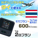 WiFi レンタル 海外 タイ sim 内蔵 Wi-Fi 海外旅行wifi モバイル ルーター 海外旅行WiFi 1泊2日 プラン wifi タイ simカード...