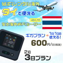 WiFi レンタル 海外 タイ sim 内蔵 Wi-Fi 海