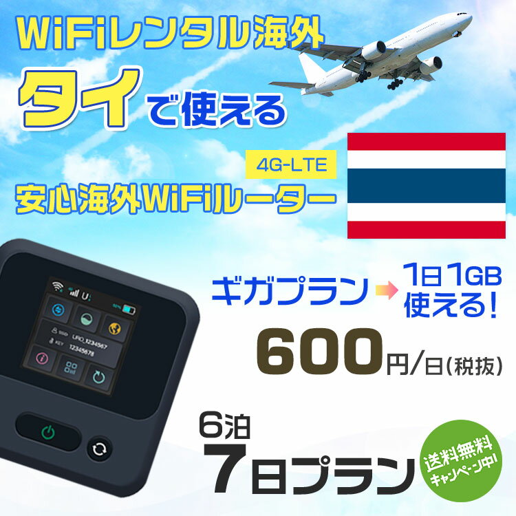 WiFi レンタル 海外 タイ sim 内蔵 Wi-Fi 海
