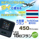WiFi レンタル 海外 タイ sim 内蔵 Wi-Fi 海外旅行wifi モバイル ルーター 海外旅行WiFi 14泊15日 プラン wifi タイ simカ...