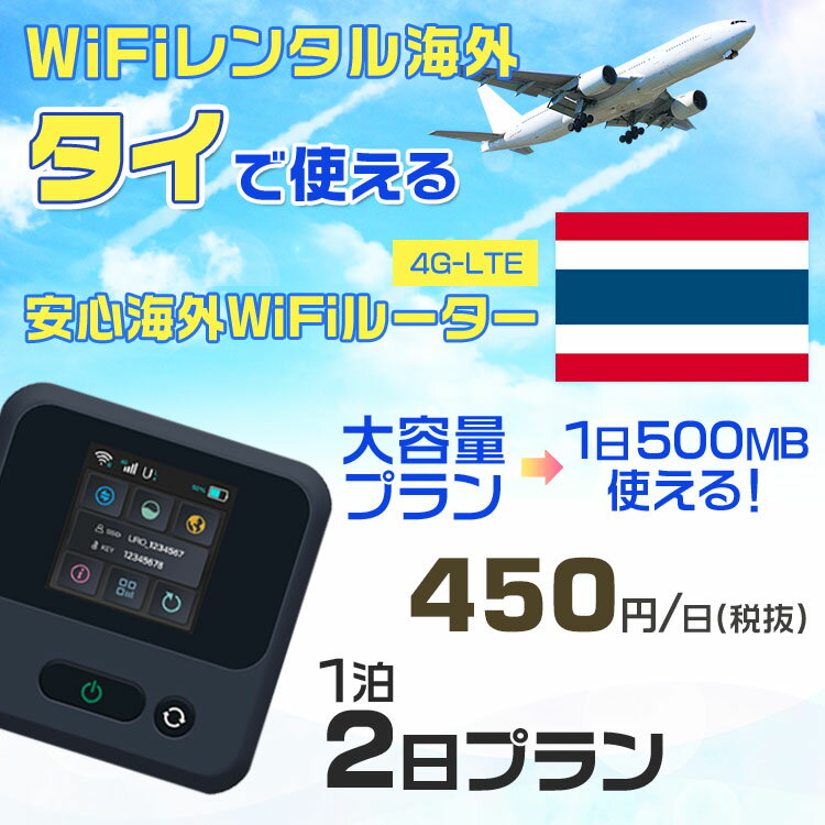WiFi レンタル 海外 タイ sim 内蔵 Wi-Fi