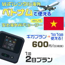 WiFi レンタル 海外 ベトナム sim 内蔵 Wi-Fi 海外旅行wifi モバイル ルーター 海外旅行WiFi 1泊2日 プラン wifi ベトナム si...