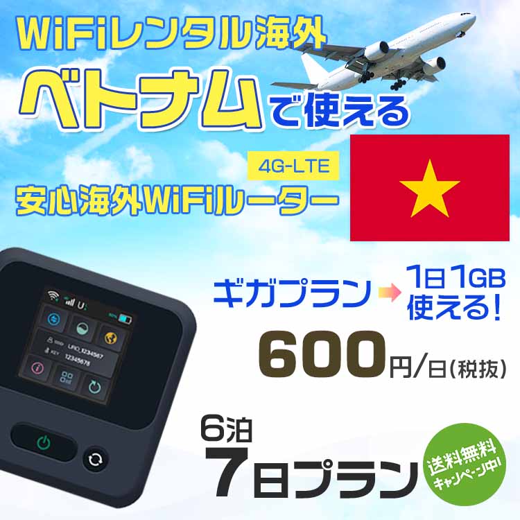WiFi レンタル 海外 ベトナム sim 内蔵 Wi-Fi