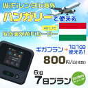 WiFi レンタル 海外 ハンガリー sim 内蔵 Wi-Fi 海外旅行wifi モバイル ルーター 海外旅行WiFi 6泊7日 wifi ハンガリー simカ...