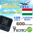 WiFi レンタル 海外 ハンガリー sim 内蔵 Wi-Fi 海外旅行wifi モバイル ルーター 海外旅行WiFi 6泊7日 wifi ハンガリー simカ...