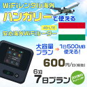 WiFi レンタル 海外 ハンガリー sim 内蔵 Wi-Fi 海外旅行wifi モバイル ルーター 海外旅行WiFi 6泊7日 wifi ハンガリー simカード 7日..