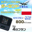WiFi レンタル 海外 ポーランド sim 内蔵 Wi-Fi 海外旅行wifi モバイル ルーター 海外旅行WiFi 3泊4日 wifi ポーランド simカ...
