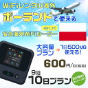 WiFi レンタル 海外 ポーランド sim 内蔵 Wi-Fi 海外旅行wifi モバイル ルーター 海外旅行WiFi 9泊10日 wifi ポーランド sim...