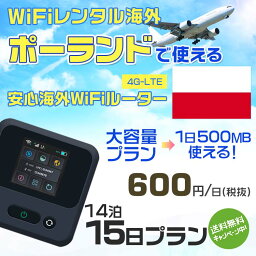 WiFi レンタル 海外 ポーランド sim 内蔵 Wi-Fi 海外旅行wifi モバイル ルーター 海外旅行WiFi 14泊15日 wifi ポーランド simカード 15日間 大容量 1日500MB 1日料金600円 レンタルWiFi海外 即日発送 wifiレンタル Wi-Fiレンタル プリペイド sim ポーランド 15日 ワイファイ