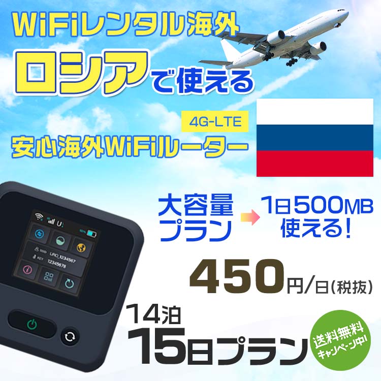 モバイルwifiルーター 海外 レンタル 端末情報 通信機器 型番 クラウドWiFi Macaroon 3 wi-fi レンタル 海外 初期費用/事務手数料 0円 wifiルーター 持ち運び レンタル料金 大容量 プラン 1日400円〜・ギガ プラン 1日540円〜(税抜) 貸出時送料 全国一律660円※6泊7日以上の モバイルWi-Fi レンタル で発送 送料無料 キャンペーン実施中 返却時送料 全国一律500円※ モバイルルーター に同封のレターパックを郵便ポストに投函下さい。※返却 送料無料 キャンペーン中 レンタルWi-Fi 梱包物 ACアダプター /USBケーブル / 海外変換プラグ /かんたん設定マニュアル/ご利用確認書 ワイファイレンタル 精密機器 メーカー macaroon モバイルwi-fi サイズ 79×79×21mm モバイルルーター 質量 130g モバイルwi-fiルーター バッテリー容量 3100mAh 通信方式 4G / LTE / 4g-lte PC 無線接続 対応OS Windows(ウィンドウズ) 11(32bit版/64bit版)/10(32bit版/64bit版)/8(32bit版/64bit版)/Windows 7(32bit版/64bit版)/Windows Vista(32bit版/64bit版)以降/Mac(マック) OS X 10.6〜10.10以降のMacbook(マックブック)などネット接続機やPC周辺機器 プリンター※ 動作確認済みであっても、お客さまの環境において正常動作を保証するものではありません。※ 上記対応OSはすべて日本語版となります。 モバイルwiーfiルーター レンタル 携帯 スマートフォン・ゲーム機接続 iPhone / i-phone ( アイフォン / アイフォーン)/ Android ( アンドロイド )/ iPad / i-pad ( アイパッド / アイパット )/WiーFi 接続可能 タブレット 及び スマートフォーン 無線 端末 接続可能ゲーム機一般/ PlayStation ( プレイステーション )/ Nintendo Switch ( ニンテンドースイッチ )/WiFi 接続対応 テレビ 及び ファイヤースティック TV ※ ネット接続機 動作確認済みであっても、お客さまの環境において正常動作を保証するものではありません。 SIM カード 差込口 プリペイドSIMカード / シムカード レンタルワイファイ 海外 主なご利用用途 海外旅行 / 旅行 便利グッズ / 出張 便利 グッズ 男性 / ビジネス / 地図 及び 地図の確認 / スマホ制限 パケット 通信制限 / 動画視聴 Youtube ユーチューブ / オンラインゲーム / オンラインセミナー オンライン授業 ライブ配信 / 目的地 情報収集 検索 / ホテル フリーWiFi の代わり 【ポケットwi-fi レンタル短期 オススメポイント】 海外 sim 内蔵 デジタルグッズ レンタル 海外旅行先でネットが使える 海外旅行wifi モバイル は simカード 接続でつながる短期のネット接続サービスです。 インターネット 短期 で利用出来る為に、急な 出張 や楽しみの 旅行 や 海外ビジネス などから 海外への 引越し の インターネット 契約までの繋ぎなどちょっとした 便利グッズ として 短期間 の インターネット 接続に最適です。 wi-fiポケット 対応のPC ノートパソコン はもちろん、i-phone(アイフォン)、ギャラクシーやエクスペリア・アクオス・グーグルピクセルなどのAndroid(アンドロイド)、i-Pad(アイパッド)やタブレットからも簡単に接続できます。Pocket WiFi 接続後はネットサーフィンや動画鑑賞もしっかり楽しめます。 また 空港 受取 (空港受取)も可能なので海外先から日本への音声通信や音声電話でおしゃべり、LINE(ライン) や Instagram(インスタグラム) TikTok(ティックトック)などのSNS用として友達との連絡に活躍してます。もちろん海外のタブレットやスマホでも繋がるので安心です。 持ち運びインターネットなのでアジア・ハワイ・グアム・ヨーロッパ・アメリカ・南米などの海外旅行も地図アプリに繋げば迷子の心配も安心。 どこでも接続可能な移動中もネット接続のナビとして、ゲームなど通信量をたくさん使うシーンでも海外WiFiレンタルならいつも以上に通信量を使っても大丈夫。 トランジット先でも使えるからネットにつながらないお悩みはもうありません。 海外での難しい言葉もレンタルしたwiーfi ルーターを渡して翻訳アプリを繋げば快適な旅行を楽しめます。 他にも、海外旅行中も日頃のHulu(フールー)やNetflix(ネットフリックス)などの動画鑑賞も楽しめます。 出張や海外の視察研修などのビジネスシーンや学校や部活の遠征にも一時的なワイファイとしてご愛用いただいています。 コンパクトWiFiを持ち込めば、ストレスなく日頃のAmazon prime(アマゾンプライム)やHulu(フールー)やNetflix(ネットフリックス)などの映画鑑賞や動画鑑賞も楽しめます。 ちょっとした時にもいつものネット環境をwifiレンタル便 LCC-WiFiはお届けします。ロシアで使えるWiFiルーター！！海外旅行から急な出張まで、滞在先のネットの心配これで解決。 海外用のWiFiレンタルサービスは定額制なので、海外パケット通信量などの追加料金もご安心下さい。 現地の通信会社回線を利用するため滞在先キャリアと同じエリア・品質でご利用頂けます。 海外で使えるWiFiレンタル端末は、電源を入れれば自動で現地の通信キャリアに接続します。 WiFiレンタルルーターに記載の[SSID]と[パスワード]をお客様のスマホやタブレット・パソコンに入力するだけですぐに使える！！ しかもトランジット先でも対応国であれば自動で現地の通信キャリアに接続します。 非日常を最大限楽しむには、安定した日常の通信環境が一番！！ そんな思いをたくさんの人にお届けします！！ さらに楽しい思い出は1度よりも2度3度、多くの楽しいをお届けしたいから 高品質の通信環境をお手頃価格でご提供が日々の目標です。 ご注文方法について 例えば！！6泊7日で海外旅行に行く場合 1：容量と日数に合わせお選び下さい。 2：1台レンタルにつき、個数1個をカートに入れて下さい。 3：ご出発日の前日に宅配便にてお届けします。ご出発月とご出発日をご選択して下さい。 ※ご出発日より3日前のご注文を承っております。お届け可能日がご出発日の場合は自動キャンセルとなります。 4：ご帰国月とご帰国日をご選択して下さい。 ※ご注文レンタル商品と出発日・帰国日に相違がある場合は、ショップにて出発日と帰国日の日数を計算してご利用料金を修正したメールを送りします。 5：オプションプラン安心パックをご選択して下さい。システム上オプション料金は送料として請求させて頂きます。 6：ご出発日より2日前にお受け取り希望の場合は別途500円(税抜き)となります。 7：WiFiレンタル海外で選べる決済方法は、クレジットカード・銀行前払い・楽天バンク決済・代金引換のみとなります。それ以外の決済方法をご選択の場合はキャンセルとさせて頂きます。 ご利用日数に合わせてお選び下さい！！ 1泊2日⇒ 2泊3日⇒ 3泊4日⇒ 4泊5日⇒ 5泊6日⇒ 6泊7日⇒ 7泊8日⇒ 8泊9日⇒ 9泊10日⇒ 14泊15日⇒