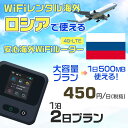 モバイルwifiルーター 海外 レンタル 端末情報 通信機器 型番 クラウドWiFi Macaroon 3 wi-fi レンタル 海外 初期費用/事務手数料 0円 wifiルーター 持ち運び レンタル料金 大容量 プラン 1日400円〜・ギガ プラン 1日540円〜(税抜) 貸出時送料 全国一律660円※6泊7日以上の モバイルWi-Fi レンタル で発送 送料無料 キャンペーン実施中 返却時送料 全国一律500円※ モバイルルーター に同封のレターパックを郵便ポストに投函下さい。※返却 送料無料 キャンペーン中 レンタルWi-Fi 梱包物 ACアダプター /USBケーブル / 海外変換プラグ /かんたん設定マニュアル/ご利用確認書 ワイファイレンタル 精密機器 メーカー macaroon モバイルwi-fi サイズ 79×79×21mm モバイルルーター 質量 130g モバイルwi-fiルーター バッテリー容量 3100mAh 通信方式 4G / LTE / 4g-lte PC 無線接続 対応OS Windows(ウィンドウズ) 11(32bit版/64bit版)/10(32bit版/64bit版)/8(32bit版/64bit版)/Windows 7(32bit版/64bit版)/Windows Vista(32bit版/64bit版)以降/Mac(マック) OS X 10.6〜10.10以降のMacbook(マックブック)などネット接続機やPC周辺機器 プリンター※ 動作確認済みであっても、お客さまの環境において正常動作を保証するものではありません。※ 上記対応OSはすべて日本語版となります。 モバイルwiーfiルーター レンタル 携帯 スマートフォン・ゲーム機接続 iPhone / i-phone ( アイフォン / アイフォーン)/ Android ( アンドロイド )/ iPad / i-pad ( アイパッド / アイパット )/WiーFi 接続可能 タブレット 及び スマートフォーン 無線 端末 接続可能ゲーム機一般/ PlayStation ( プレイステーション )/ Nintendo Switch ( ニンテンドースイッチ )/WiFi 接続対応 テレビ 及び ファイヤースティック TV ※ ネット接続機 動作確認済みであっても、お客さまの環境において正常動作を保証するものではありません。 SIM カード 差込口 プリペイドSIMカード / シムカード レンタルワイファイ 海外 主なご利用用途 海外旅行 / 旅行 便利グッズ / 出張 便利 グッズ 男性 / ビジネス / 地図 及び 地図の確認 / スマホ制限 パケット 通信制限 / 動画視聴 Youtube ユーチューブ / オンラインゲーム / オンラインセミナー オンライン授業 ライブ配信 / 目的地 情報収集 検索 / ホテル フリーWiFi の代わり 【ポケットwi-fi レンタル短期 オススメポイント】 海外 sim 内蔵 デジタルグッズ レンタル 海外旅行先でネットが使える 海外旅行wifi モバイル は simカード 接続でつながる短期のネット接続サービスです。 インターネット 短期 で利用出来る為に、急な 出張 や楽しみの 旅行 や 海外ビジネス などから 海外への 引越し の インターネット 契約までの繋ぎなどちょっとした 便利グッズ として 短期間 の インターネット 接続に最適です。 wi-fiポケット 対応のPC ノートパソコン はもちろん、i-phone(アイフォン)、ギャラクシーやエクスペリア・アクオス・グーグルピクセルなどのAndroid(アンドロイド)、i-Pad(アイパッド)やタブレットからも簡単に接続できます。Pocket WiFi 接続後はネットサーフィンや動画鑑賞もしっかり楽しめます。 また 空港 受取 (空港受取)も可能なので海外先から日本への音声通信や音声電話でおしゃべり、LINE(ライン) や Instagram(インスタグラム) TikTok(ティックトック)などのSNS用として友達との連絡に活躍してます。もちろん海外のタブレットやスマホでも繋がるので安心です。 持ち運びインターネットなのでアジア・ハワイ・グアム・ヨーロッパ・アメリカ・南米などの海外旅行も地図アプリに繋げば迷子の心配も安心。 どこでも接続可能な移動中もネット接続のナビとして、ゲームなど通信量をたくさん使うシーンでも海外WiFiレンタルならいつも以上に通信量を使っても大丈夫。 トランジット先でも使えるからネットにつながらないお悩みはもうありません。 海外での難しい言葉もレンタルしたwiーfi ルーターを渡して翻訳アプリを繋げば快適な旅行を楽しめます。 他にも、海外旅行中も日頃のHulu(フールー)やNetflix(ネットフリックス)などの動画鑑賞も楽しめます。 出張や海外の視察研修などのビジネスシーンや学校や部活の遠征にも一時的なワイファイとしてご愛用いただいています。 コンパクトWiFiを持ち込めば、ストレスなく日頃のAmazon prime(アマゾンプライム)やHulu(フールー)やNetflix(ネットフリックス)などの映画鑑賞や動画鑑賞も楽しめます。 ちょっとした時にもいつものネット環境をwifiレンタル便 LCC-WiFiはお届けします。ロシアで使えるWiFiルーター！！海外旅行から急な出張まで、滞在先のネットの心配これで解決。 海外用のWiFiレンタルサービスは定額制なので、海外パケット通信量などの追加料金もご安心下さい。 現地の通信会社回線を利用するため滞在先キャリアと同じエリア・品質でご利用頂けます。 海外で使えるWiFiレンタル端末は、電源を入れれば自動で現地の通信キャリアに接続します。 WiFiレンタルルーターに記載の[SSID]と[パスワード]をお客様のスマホやタブレット・パソコンに入力するだけですぐに使える！！ しかもトランジット先でも対応国であれば自動で現地の通信キャリアに接続します。 非日常を最大限楽しむには、安定した日常の通信環境が一番！！ そんな思いをたくさんの人にお届けします！！ さらに楽しい思い出は1度よりも2度3度、多くの楽しいをお届けしたいから 高品質の通信環境をお手頃価格でご提供が日々の目標です。 ご注文方法について 例えば！！6泊7日で海外旅行に行く場合 1：容量と日数に合わせお選び下さい。 2：1台レンタルにつき、個数1個をカートに入れて下さい。 3：ご出発日の前日に宅配便にてお届けします。ご出発月とご出発日をご選択して下さい。 ※ご出発日より3日前のご注文を承っております。お届け可能日がご出発日の場合は自動キャンセルとなります。 4：ご帰国月とご帰国日をご選択して下さい。 ※ご注文レンタル商品と出発日・帰国日に相違がある場合は、ショップにて出発日と帰国日の日数を計算してご利用料金を修正したメールを送りします。 5：オプションプラン安心パックをご選択して下さい。システム上オプション料金は送料として請求させて頂きます。 6：ご出発日より2日前にお受け取り希望の場合は別途500円(税抜き)となります。 7：WiFiレンタル海外で選べる決済方法は、クレジットカード・銀行前払い・楽天バンク決済・代金引換のみとなります。それ以外の決済方法をご選択の場合はキャンセルとさせて頂きます。 ご利用日数に合わせてお選び下さい！！ 1泊2日⇒ 2泊3日⇒ 3泊4日⇒ 4泊5日⇒ 5泊6日⇒ 6泊7日⇒ 7泊8日⇒ 8泊9日⇒ 9泊10日⇒ 14泊15日⇒