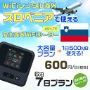 WiFi レンタル 海外 スロベニア sim 内蔵 Wi-Fi 海外旅行wifi モバイル ルーター 海外旅行WiFi 6泊7日 wifi スロベニア simカード 7日間 大容量 1日500MB 1日料金600円 レンタルWiFi海外 即日発送 wifiレンタル Wi-Fiレンタル プリペイド sim スロベニア 7日 ワイファイ