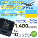 WiFi レンタル 海外 ウクライナ sim 内蔵 Wi-Fi 海外旅行wifi モバイル ルーター 海外旅行WiFi 9泊10日 wifi ウクライナ simカード 10日間 ギガプラン 1日1GB 1日1400円 レンタルWiFi海外 即日発送 wifiレンタル Wi-Fiレンタル プリペイド sim ウクライナ 10日 ワイファイ