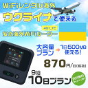 WiFi レンタル 海外 ウクライナ sim 内蔵 Wi-Fi 海外旅行wifi モバイル ルーター 海外旅行WiFi 9泊10日 wifi ウクライナ simカード 10日間 大容量 1日500MB 1日料金870円 レンタルWiFi海外 即日発送 wifiレンタル Wi-Fiレンタル プリペイド sim ウクライナ 10日 ワイファイ