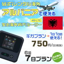 WiFi レンタル 海外 アルバニア sim 内蔵 Wi-Fi 海外旅行wifi モバイル ルーター 海外旅行WiFi 6泊7日 wifi アルバニア simカ...