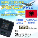 モバイルwifiルーター 海外 レンタル 端末情報 通信機器 型番 クラウドWiFi Macaroon 3 wi-fi レンタル 海外 初期費用/事務手数料 0円 wifiルーター 持ち運び レンタル料金 大容量 プラン 1日400円〜・ギガ プラン 1日540円〜(税抜) 貸出時送料 全国一律660円※6泊7日以上の モバイルWi-Fi レンタル で発送 送料無料 キャンペーン実施中 返却時送料 全国一律500円※ モバイルルーター に同封のレターパックを郵便ポストに投函下さい。※返却 送料無料 キャンペーン中 レンタルWi-Fi 梱包物 ACアダプター /USBケーブル / 海外変換プラグ /かんたん設定マニュアル/ご利用確認書 ワイファイレンタル 精密機器 メーカー macaroon モバイルwi-fi サイズ 79×79×21mm モバイルルーター 質量 130g モバイルwi-fiルーター バッテリー容量 3100mAh 通信方式 4G / LTE / 4g-lte PC 無線接続 対応OS Windows(ウィンドウズ) 11(32bit版/64bit版)/10(32bit版/64bit版)/8(32bit版/64bit版)/Windows 7(32bit版/64bit版)/Windows Vista(32bit版/64bit版)以降/Mac(マック) OS X 10.6〜10.10以降のMacbook(マックブック)などネット接続機やPC周辺機器 プリンター※ 動作確認済みであっても、お客さまの環境において正常動作を保証するものではありません。※ 上記対応OSはすべて日本語版となります。 モバイルwiーfiルーター レンタル 携帯 スマートフォン・ゲーム機接続 iPhone / i-phone ( アイフォン / アイフォーン)/ Android ( アンドロイド )/ iPad / i-pad ( アイパッド / アイパット )/WiーFi 接続可能 タブレット 及び スマートフォーン 無線 端末 接続可能ゲーム機一般/ PlayStation ( プレイステーション )/ Nintendo Switch ( ニンテンドースイッチ )/WiFi 接続対応 テレビ 及び ファイヤースティック TV ※ ネット接続機 動作確認済みであっても、お客さまの環境において正常動作を保証するものではありません。 SIM カード 差込口 プリペイドSIMカード / シムカード レンタルワイファイ 海外 主なご利用用途 海外旅行 / 旅行 便利グッズ / 出張 便利 グッズ 男性 / ビジネス / 地図 及び 地図の確認 / スマホ制限 パケット 通信制限 / 動画視聴 Youtube ユーチューブ / オンラインゲーム / オンラインセミナー オンライン授業 ライブ配信 / 目的地 情報収集 検索 / ホテル フリーWiFi の代わり 【ポケットwi-fi レンタル短期 オススメポイント】 海外 sim 内蔵 デジタルグッズ レンタル 海外旅行先でネットが使える 海外旅行wifi モバイル は simカード 接続でつながる短期のネット接続サービスです。 インターネット 短期 で利用出来る為に、急な 出張 や楽しみの 旅行 や 海外ビジネス などから 海外への 引越し の インターネット 契約までの繋ぎなどちょっとした 便利グッズ として 短期間 の インターネット 接続に最適です。 wi-fiポケット 対応のPC ノートパソコン はもちろん、i-phone(アイフォン)、ギャラクシーやエクスペリア・アクオス・グーグルピクセルなどのAndroid(アンドロイド)、i-Pad(アイパッド)やタブレットからも簡単に接続できます。Pocket WiFi 接続後はネットサーフィンや動画鑑賞もしっかり楽しめます。 また 空港 受取 (空港受取)も可能なので海外先から日本への音声通信や音声電話でおしゃべり、LINE(ライン) や Instagram(インスタグラム) TikTok(ティックトック)などのSNS用として友達との連絡に活躍してます。もちろん海外のタブレットやスマホでも繋がるので安心です。 持ち運びインターネットなのでアジア・ハワイ・グアム・ヨーロッパ・アメリカ・南米などの海外旅行も地図アプリに繋げば迷子の心配も安心。 どこでも接続可能な移動中もネット接続のナビとして、ゲームなど通信量をたくさん使うシーンでも海外WiFiレンタルならいつも以上に通信量を使っても大丈夫。 トランジット先でも使えるからネットにつながらないお悩みはもうありません。 海外での難しい言葉もレンタルしたwiーfi ルーターを渡して翻訳アプリを繋げば快適な旅行を楽しめます。 他にも、海外旅行中も日頃のHulu(フールー)やNetflix(ネットフリックス)などの動画鑑賞も楽しめます。 出張や海外の視察研修などのビジネスシーンや学校や部活の遠征にも一時的なワイファイとしてご愛用いただいています。 コンパクトWiFiを持ち込めば、ストレスなく日頃のAmazon prime(アマゾンプライム)やHulu(フールー)やNetflix(ネットフリックス)などの映画鑑賞や動画鑑賞も楽しめます。 ちょっとした時にもいつものネット環境をwifiレンタル便 LCC-WiFiはお届けします。アルバニアで使えるWiFiルーター！！海外旅行から急な出張まで、滞在先のネットの心配これで解決。 海外用のWiFiレンタルサービスは定額制なので、海外パケット通信量などの追加料金もご安心下さい。 現地の通信会社回線を利用するため滞在先キャリアと同じエリア・品質でご利用頂けます。 海外で使えるWiFiレンタル端末は、電源を入れれば自動で現地の通信キャリアに接続します。 WiFiレンタルルーターに記載の[SSID]と[パスワード]をお客様のスマホやタブレット・パソコンに入力するだけですぐに使える！！ しかもトランジット先でも対応国であれば自動で現地の通信キャリアに接続します。 非日常を最大限楽しむには、安定した日常の通信環境が一番！！ そんな思いをたくさんの人にお届けします！！ さらに楽しい思い出は1度よりも2度3度、多くの楽しいをお届けしたいから 高品質の通信環境をお手頃価格でご提供が日々の目標です。 ご注文方法について 例えば！！6泊7日で海外旅行に行く場合 1：容量と日数に合わせお選び下さい。 2：1台レンタルにつき、個数1個をカートに入れて下さい。 3：ご出発日の前日に宅配便にてお届けします。ご出発月とご出発日をご選択して下さい。 ※ご出発日より3日前のご注文を承っております。お届け可能日がご出発日の場合は自動キャンセルとなります。 4：ご帰国月とご帰国日をご選択して下さい。 ※ご注文レンタル商品と出発日・帰国日に相違がある場合は、ショップにて出発日と帰国日の日数を計算してご利用料金を修正したメールを送りします。 5：オプションプラン安心パックをご選択して下さい。システム上オプション料金は送料として請求させて頂きます。 6：ご出発日より2日前にお受け取り希望の場合は別途500円(税抜き)となります。 7：WiFiレンタル海外で選べる決済方法は、クレジットカード・銀行前払い・楽天バンク決済・代金引換のみとなります。それ以外の決済方法をご選択の場合はキャンセルとさせて頂きます。 ご利用日数に合わせてお選び下さい！！ 1泊2日⇒ 2泊3日⇒ 3泊4日⇒ 4泊5日⇒ 5泊6日⇒ 6泊7日⇒ 7泊8日⇒ 8泊9日⇒ 9泊10日⇒ 14泊15日⇒