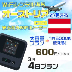 WiFi レンタル 海外 オーストリア sim 内蔵 Wi-Fi 海外旅行wifi モバイル ルーター 海外旅行WiFi 3泊4日 wifi オーストリア simカード 4日間 大容量 1日500MB1日600円 レンタルWiFi海外 即日発送 wifiレンタル Wi-Fiレンタル プリペイド sim オーストリア 4日 ワイファイ