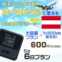 モバイルwifiルーター 海外 レンタル 端末情報 通信機器 型番 クラウドWiFi Macaroon 3 wi-fi レンタル 海外 初期費用/事務手数料 0円 wifiルーター 持ち運び レンタル料金 大容量 プラン 1日400円〜・ギガ プラン 1日540円〜(税抜) 貸出時送料 全国一律660円※6泊7日以上の モバイルWi-Fi レンタル で発送 送料無料 キャンペーン実施中 返却時送料 全国一律500円※ モバイルルーター に同封のレターパックを郵便ポストに投函下さい。※返却 送料無料 キャンペーン中 レンタルWi-Fi 梱包物 ACアダプター /USBケーブル / 海外変換プラグ /かんたん設定マニュアル/ご利用確認書 ワイファイレンタル 精密機器 メーカー macaroon モバイルwi-fi サイズ 79×79×21mm モバイルルーター 質量 130g モバイルwi-fiルーター バッテリー容量 3100mAh 通信方式 4G / LTE / 4g-lte PC 無線接続 対応OS Windows(ウィンドウズ) 11(32bit版/64bit版)/10(32bit版/64bit版)/8(32bit版/64bit版)/Windows 7(32bit版/64bit版)/Windows Vista(32bit版/64bit版)以降/Mac(マック) OS X 10.6〜10.10以降のMacbook(マックブック)などネット接続機やPC周辺機器 プリンター※ 動作確認済みであっても、お客さまの環境において正常動作を保証するものではありません。※ 上記対応OSはすべて日本語版となります。 モバイルwiーfiルーター レンタル 携帯 スマートフォン・ゲーム機接続 iPhone / i-phone ( アイフォン / アイフォーン)/ Android ( アンドロイド )/ iPad / i-pad ( アイパッド / アイパット )/WiーFi 接続可能 タブレット 及び スマートフォーン 無線 端末 接続可能ゲーム機一般/ PlayStation ( プレイステーション )/ Nintendo Switch ( ニンテンドースイッチ )/WiFi 接続対応 テレビ 及び ファイヤースティック TV ※ ネット接続機 動作確認済みであっても、お客さまの環境において正常動作を保証するものではありません。 SIM カード 差込口 プリペイドSIMカード / シムカード レンタルワイファイ 海外 主なご利用用途 海外旅行 / 旅行 便利グッズ / 出張 便利 グッズ 男性 / ビジネス / 地図 及び 地図の確認 / スマホ制限 パケット 通信制限 / 動画視聴 Youtube ユーチューブ / オンラインゲーム / オンラインセミナー オンライン授業 ライブ配信 / 目的地 情報収集 検索 / ホテル フリーWiFi の代わり 【ポケットwi-fi レンタル短期 オススメポイント】 海外 sim 内蔵 デジタルグッズ レンタル 海外旅行先でネットが使える 海外旅行wifi モバイル は simカード 接続でつながる短期のネット接続サービスです。 インターネット 短期 で利用出来る為に、急な 出張 や楽しみの 旅行 や 海外ビジネス などから 海外への 引越し の インターネット 契約までの繋ぎなどちょっとした 便利グッズ として 短期間 の インターネット 接続に最適です。 wi-fiポケット 対応のPC ノートパソコン はもちろん、i-phone(アイフォン)、ギャラクシーやエクスペリア・アクオス・グーグルピクセルなどのAndroid(アンドロイド)、i-Pad(アイパッド)やタブレットからも簡単に接続できます。Pocket WiFi 接続後はネットサーフィンや動画鑑賞もしっかり楽しめます。 また 空港 受取 (空港受取)も可能なので海外先から日本への音声通信や音声電話でおしゃべり、LINE(ライン) や Instagram(インスタグラム) TikTok(ティックトック)などのSNS用として友達との連絡に活躍してます。もちろん海外のタブレットやスマホでも繋がるので安心です。 持ち運びインターネットなのでアジア・ハワイ・グアム・ヨーロッパ・アメリカ・南米などの海外旅行も地図アプリに繋げば迷子の心配も安心。 どこでも接続可能な移動中もネット接続のナビとして、ゲームなど通信量をたくさん使うシーンでも海外WiFiレンタルならいつも以上に通信量を使っても大丈夫。 トランジット先でも使えるからネットにつながらないお悩みはもうありません。 海外での難しい言葉もレンタルしたwiーfi ルーターを渡して翻訳アプリを繋げば快適な旅行を楽しめます。 他にも、海外旅行中も日頃のHulu(フールー)やNetflix(ネットフリックス)などの動画鑑賞も楽しめます。 出張や海外の視察研修などのビジネスシーンや学校や部活の遠征にも一時的なワイファイとしてご愛用いただいています。 コンパクトWiFiを持ち込めば、ストレスなく日頃のAmazon prime(アマゾンプライム)やHulu(フールー)やNetflix(ネットフリックス)などの映画鑑賞や動画鑑賞も楽しめます。 ちょっとした時にもいつものネット環境をwifiレンタル便 LCC-WiFiはお届けします。オーストリアで使えるWiFiルーター！！海外旅行から急な出張まで、滞在先のネットの心配これで解決。 海外用のWiFiレンタルサービスは定額制なので、海外パケット通信量などの追加料金もご安心下さい。 現地の通信会社回線を利用するため滞在先キャリアと同じエリア・品質でご利用頂けます。 海外で使えるWiFiレンタル端末は、電源を入れれば自動で現地の通信キャリアに接続します。 WiFiレンタルルーターに記載の[SSID]と[パスワード]をお客様のスマホやタブレット・パソコンに入力するだけですぐに使える！！ しかもトランジット先でも対応国であれば自動で現地の通信キャリアに接続します。 非日常を最大限楽しむには、安定した日常の通信環境が一番！！ そんな思いをたくさんの人にお届けします！！ さらに楽しい思い出は1度よりも2度3度、多くの楽しいをお届けしたいから 高品質の通信環境をお手頃価格でご提供が日々の目標です。 ご注文方法について 例えば！！6泊7日で海外旅行に行く場合 1：容量と日数に合わせお選び下さい。 2：1台レンタルにつき、個数1個をカートに入れて下さい。 3：ご出発日の前日に宅配便にてお届けします。ご出発月とご出発日をご選択して下さい。 ※ご出発日より3日前のご注文を承っております。お届け可能日がご出発日の場合は自動キャンセルとなります。 4：ご帰国月とご帰国日をご選択して下さい。 ※ご注文レンタル商品と出発日・帰国日に相違がある場合は、ショップにて出発日と帰国日の日数を計算してご利用料金を修正したメールを送りします。 5：オプションプラン安心パックをご選択して下さい。システム上オプション料金は送料として請求させて頂きます。 6：ご出発日より2日前にお受け取り希望の場合は別途500円(税抜き)となります。 7：WiFiレンタル海外で選べる決済方法は、クレジットカード・銀行前払い・楽天バンク決済・代金引換のみとなります。それ以外の決済方法をご選択の場合はキャンセルとさせて頂きます。 ご利用日数に合わせてお選び下さい！！ 1泊2日⇒ 2泊3日⇒ 3泊4日⇒ 4泊5日⇒ 5泊6日⇒ 6泊7日⇒ 7泊8日⇒ 8泊9日⇒ 9泊10日⇒ 14泊15日⇒