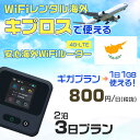 WiFi レンタル 海外 キプロス sim 内蔵 Wi-Fi 海外旅行wifi モバイル ルーター 海外旅行WiFi 2泊3日 プラン wifi キプリス simカード 3日間 ギガプラン 1日1GB 1日800円 レンタルWiFi海外 即日発送 wifiレンタル Wi-Fiレンタル プリペイド sim キプリス 3日 ワイファイ