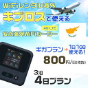WiFi レンタル 海外 キプロスsim 内蔵 Wi-Fi 海外旅行wifi モバイル ルーター 海外旅行WiFi 3泊4日 プラン wifi キプリス simカード 4日間 ギガプラン 1日1GB 1日800円 レンタルWiFi海外 即日発送 wifiレンタル Wi-Fiレンタル プリペイド sim キプリス 4日 ワイファイ