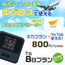 WiFi レンタル 海外 キプロス sim 内蔵 Wi-Fi 海外旅行wifi モバイル ルーター 海外旅行WiFi 7泊8日 プラン wifi キプリス simカード 8日間 ギガプラン 1日1GB 1日800円 レンタルWiFi海外 即日発送 wifiレンタル Wi-Fiレンタル プリペイド sim キプリス 8日 ワイファイ