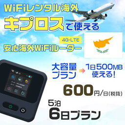 WiFi レンタル 海外 キプロス sim 内蔵 Wi-Fi 海外旅行wifi モバイル ルーター 海外旅行WiFi 5泊6日 プラン wifi キプリス simカード 6日間 大容量 1日500MB 1日料金600円 レンタルWiFi海外 即日発送 wifiレンタル Wi-Fiレンタル プリペイド sim キプリス 6日 ワイファイ