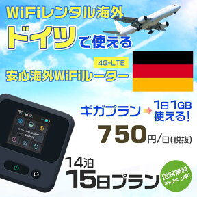 WiFi レンタル 海外 ドイツ sim 内蔵 Wi-Fi 海外旅行wifi モバイル ルーター 海外旅行WiFi 14泊15日 プラン wifi ドイツ simカード 15日間 ギガプラン1日1GB1日料金750円 レンタルWiFi海外 即日発送 wifiレンタル Wi-Fiレンタル プリペイド sim ドイツ 15日 ワイファイ 空港