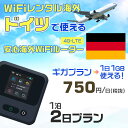 WiFi レンタル 海外 ドイツ sim 内蔵 Wi-Fi 海外旅行wifi モバイル ルーター 海外旅行WiFi 1泊2日 プラン wifi ドイツ simカ...