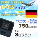 モバイルwifiルーター 海外 レンタル 端末情報 通信機器 型番 クラウドWiFi Macaroon 3 wi-fi レンタル 海外 初期費用/事務手数料 0円 wifiルーター 持ち運び レンタル料金 大容量 プラン 1日400円〜・ギガ プラン 1日540円〜(税抜) 貸出時送料 全国一律660円※6泊7日以上の モバイルWi-Fi レンタル で発送 送料無料 キャンペーン実施中 返却時送料 全国一律500円※ モバイルルーター に同封のレターパックを郵便ポストに投函下さい。※返却 送料無料 キャンペーン中 レンタルWi-Fi 梱包物 ACアダプター /USBケーブル / 海外変換プラグ /かんたん設定マニュアル/ご利用確認書 ワイファイレンタル 精密機器 メーカー macaroon モバイルwi-fi サイズ 79×79×21mm モバイルルーター 質量 130g モバイルwi-fiルーター バッテリー容量 3100mAh 通信方式 4G / LTE / 4g-lte PC 無線接続 対応OS Windows(ウィンドウズ) 11(32bit版/64bit版)/10(32bit版/64bit版)/8(32bit版/64bit版)/Windows 7(32bit版/64bit版)/Windows Vista(32bit版/64bit版)以降/Mac(マック) OS X 10.6〜10.10以降のMacbook(マックブック)などネット接続機やPC周辺機器 プリンター※ 動作確認済みであっても、お客さまの環境において正常動作を保証するものではありません。※ 上記対応OSはすべて日本語版となります。 モバイルwiーfiルーター レンタル 携帯 スマートフォン・ゲーム機接続 iPhone / i-phone ( アイフォン / アイフォーン)/ Android ( アンドロイド )/ iPad / i-pad ( アイパッド / アイパット )/WiーFi 接続可能 タブレット 及び スマートフォーン 無線 端末 接続可能ゲーム機一般/ PlayStation ( プレイステーション )/ Nintendo Switch ( ニンテンドースイッチ )/WiFi 接続対応 テレビ 及び ファイヤースティック TV ※ ネット接続機 動作確認済みであっても、お客さまの環境において正常動作を保証するものではありません。 SIM カード 差込口 プリペイドSIMカード / シムカード レンタルワイファイ 海外 主なご利用用途 海外旅行 / 旅行 便利グッズ / 出張 便利 グッズ 男性 / ビジネス / 地図 及び 地図の確認 / スマホ制限 パケット 通信制限 / 動画視聴 Youtube ユーチューブ / オンラインゲーム / オンラインセミナー オンライン授業 ライブ配信 / 目的地 情報収集 検索 / ホテル フリーWiFi の代わり 【ポケットwi-fi レンタル短期 オススメポイント】 海外 sim 内蔵 デジタルグッズ レンタル 海外旅行先でネットが使える 海外旅行wifi モバイル は simカード 接続でつながる短期のネット接続サービスです。 インターネット 短期 で利用出来る為に、急な 出張 や楽しみの 旅行 や 海外ビジネス などから 海外への 引越し の インターネット 契約までの繋ぎなどちょっとした 便利グッズ として 短期間 の インターネット 接続に最適です。 wi-fiポケット 対応のPC ノートパソコン はもちろん、i-phone(アイフォン)、ギャラクシーやエクスペリア・アクオス・グーグルピクセルなどのAndroid(アンドロイド)、i-Pad(アイパッド)やタブレットからも簡単に接続できます。Pocket WiFi 接続後はネットサーフィンや動画鑑賞もしっかり楽しめます。 また 空港 受取 (空港受取)も可能なので海外先から日本への音声通信や音声電話でおしゃべり、LINE(ライン) や Instagram(インスタグラム) TikTok(ティックトック)などのSNS用として友達との連絡に活躍してます。もちろん海外のタブレットやスマホでも繋がるので安心です。 持ち運びインターネットなのでアジア・ハワイ・グアム・ヨーロッパ・アメリカ・南米などの海外旅行も地図アプリに繋げば迷子の心配も安心。 どこでも接続可能な移動中もネット接続のナビとして、ゲームなど通信量をたくさん使うシーンでも海外WiFiレンタルならいつも以上に通信量を使っても大丈夫。 トランジット先でも使えるからネットにつながらないお悩みはもうありません。 海外での難しい言葉もレンタルしたwiーfi ルーターを渡して翻訳アプリを繋げば快適な旅行を楽しめます。 他にも、海外旅行中も日頃のHulu(フールー)やNetflix(ネットフリックス)などの動画鑑賞も楽しめます。 出張や海外の視察研修などのビジネスシーンや学校や部活の遠征にも一時的なワイファイとしてご愛用いただいています。 コンパクトWiFiを持ち込めば、ストレスなく日頃のAmazon prime(アマゾンプライム)やHulu(フールー)やNetflix(ネットフリックス)などの映画鑑賞や動画鑑賞も楽しめます。 ちょっとした時にもいつものネット環境をwifiレンタル便 LCC-WiFiはお届けします。ドイツで使えるWiFiルーター！！海外旅行から急な出張まで、滞在先のネットの心配これで解決。 海外用のWiFiレンタルサービスは定額制なので、海外パケット通信量などの追加料金もご安心下さい。 現地の通信会社回線を利用するため滞在先キャリアと同じエリア・品質でご利用頂けます。 海外で使えるWiFiレンタル端末は、電源を入れれば自動で現地の通信キャリアに接続します。 WiFiレンタルルーターに記載の[SSID]と[パスワード]をお客様のスマホやタブレット・パソコンに入力するだけですぐに使える！！ しかもトランジット先でも対応国であれば自動で現地の通信キャリアに接続します。 非日常を最大限楽しむには、安定した日常の通信環境が一番！！ そんな思いをたくさんの人にお届けします！！ さらに楽しい思い出は1度よりも2度3度、多くの楽しいをお届けしたいから 高品質の通信環境をお手頃価格でご提供が日々の目標です。 ご注文方法について 例えば！！6泊7日で海外旅行に行く場合 1：容量と日数に合わせお選び下さい。 2：1台レンタルにつき、個数1個をカートに入れて下さい。 3：ご出発日の前日に宅配便にてお届けします。ご出発月とご出発日をご選択して下さい。 ※ご出発日より3日前のご注文を承っております。お届け可能日がご出発日の場合は自動キャンセルとなります。 4：ご帰国月とご帰国日をご選択して下さい。 ※ご注文レンタル商品と出発日・帰国日に相違がある場合は、ショップにて出発日と帰国日の日数を計算してご利用料金を修正したメールを送りします。 5：オプションプラン安心パックをご選択して下さい。システム上オプション料金は送料として請求させて頂きます。 6：ご出発日より2日前にお受け取り希望の場合は別途500円(税抜き)となります。 7：WiFiレンタル海外で選べる決済方法は、クレジットカード・銀行前払い・楽天バンク決済・代金引換のみとなります。それ以外の決済方法をご選択の場合はキャンセルとさせて頂きます。 ご利用日数に合わせてお選び下さい！！ 1泊2日⇒ 2泊3日⇒ 3泊4日⇒ 4泊5日⇒ 5泊6日⇒ 6泊7日⇒ 7泊8日⇒ 8泊9日⇒ 9泊10日⇒ 14泊15日⇒