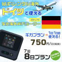 WiFi レンタル 海外 ドイツ sim 内蔵 Wi-Fi 