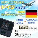 WiFi レンタル 海外 ドイツ sim 内蔵 Wi