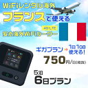 モバイルwifiルーター 海外 レンタル 端末情報 通信機器 型番 クラウドWiFi Macaroon 3 wi-fi レンタル 海外 初期費用/事務手数料 0円 wifiルーター 持ち運び レンタル料金 大容量 プラン 1日400円〜・ギガ プラン 1日540円〜(税抜) 貸出時送料 全国一律660円※6泊7日以上の モバイルWi-Fi レンタル で発送 送料無料 キャンペーン実施中 返却時送料 全国一律500円※ モバイルルーター に同封のレターパックを郵便ポストに投函下さい。※返却 送料無料 キャンペーン中 レンタルWi-Fi 梱包物 ACアダプター /USBケーブル / 海外変換プラグ /かんたん設定マニュアル/ご利用確認書 ワイファイレンタル 精密機器 メーカー macaroon モバイルwi-fi サイズ 79×79×21mm モバイルルーター 質量 130g モバイルwi-fiルーター バッテリー容量 3100mAh 通信方式 4G / LTE / 4g-lte PC 無線接続 対応OS Windows(ウィンドウズ) 11(32bit版/64bit版)/10(32bit版/64bit版)/8(32bit版/64bit版)/Windows 7(32bit版/64bit版)/Windows Vista(32bit版/64bit版)以降/Mac(マック) OS X 10.6〜10.10以降のMacbook(マックブック)などネット接続機やPC周辺機器 プリンター※ 動作確認済みであっても、お客さまの環境において正常動作を保証するものではありません。※ 上記対応OSはすべて日本語版となります。 モバイルwiーfiルーター レンタル 携帯 スマートフォン・ゲーム機接続 iPhone / i-phone ( アイフォン / アイフォーン)/ Android ( アンドロイド )/ iPad / i-pad ( アイパッド / アイパット )/WiーFi 接続可能 タブレット 及び スマートフォーン 無線 端末 接続可能ゲーム機一般/ PlayStation ( プレイステーション )/ Nintendo Switch ( ニンテンドースイッチ )/WiFi 接続対応 テレビ 及び ファイヤースティック TV ※ ネット接続機 動作確認済みであっても、お客さまの環境において正常動作を保証するものではありません。 SIM カード 差込口 プリペイドSIMカード / シムカード レンタルワイファイ 海外 主なご利用用途 海外旅行 / 旅行 便利グッズ / 出張 便利 グッズ 男性 / ビジネス / 地図 及び 地図の確認 / スマホ制限 パケット 通信制限 / 動画視聴 Youtube ユーチューブ / オンラインゲーム / オンラインセミナー オンライン授業 ライブ配信 / 目的地 情報収集 検索 / ホテル フリーWiFi の代わり 【ポケットwi-fi レンタル短期 オススメポイント】 海外 sim 内蔵 デジタルグッズ レンタル 海外旅行先でネットが使える 海外旅行wifi モバイル は simカード 接続でつながる短期のネット接続サービスです。 インターネット 短期 で利用出来る為に、急な 出張 や楽しみの 旅行 や 海外ビジネス などから 海外への 引越し の インターネット 契約までの繋ぎなどちょっとした 便利グッズ として 短期間 の インターネット 接続に最適です。 wi-fiポケット 対応のPC ノートパソコン はもちろん、i-phone(アイフォン)、ギャラクシーやエクスペリア・アクオス・グーグルピクセルなどのAndroid(アンドロイド)、i-Pad(アイパッド)やタブレットからも簡単に接続できます。Pocket WiFi 接続後はネットサーフィンや動画鑑賞もしっかり楽しめます。 また 空港 受取 (空港受取)も可能なので海外先から日本への音声通信や音声電話でおしゃべり、LINE(ライン) や Instagram(インスタグラム) TikTok(ティックトック)などのSNS用として友達との連絡に活躍してます。もちろん海外のタブレットやスマホでも繋がるので安心です。 持ち運びインターネットなのでアジア・ハワイ・グアム・ヨーロッパ・アメリカ・南米などの海外旅行も地図アプリに繋げば迷子の心配も安心。 どこでも接続可能な移動中もネット接続のナビとして、ゲームなど通信量をたくさん使うシーンでも海外WiFiレンタルならいつも以上に通信量を使っても大丈夫。 トランジット先でも使えるからネットにつながらないお悩みはもうありません。 海外での難しい言葉もレンタルしたwiーfi ルーターを渡して翻訳アプリを繋げば快適な旅行を楽しめます。 他にも、海外旅行中も日頃のHulu(フールー)やNetflix(ネットフリックス)などの動画鑑賞も楽しめます。 出張や海外の視察研修などのビジネスシーンや学校や部活の遠征にも一時的なワイファイとしてご愛用いただいています。 コンパクトWiFiを持ち込めば、ストレスなく日頃のAmazon prime(アマゾンプライム)やHulu(フールー)やNetflix(ネットフリックス)などの映画鑑賞や動画鑑賞も楽しめます。 ちょっとした時にもいつものネット環境をwifiレンタル便 LCC-WiFiはお届けします。フランスで使えるWiFiルーター！！海外旅行から急な出張まで、滞在先のネットの心配これで解決。 海外用のWiFiレンタルサービスは定額制なので、海外パケット通信量などの追加料金もご安心下さい。 現地の通信会社回線を利用するため滞在先キャリアと同じエリア・品質でご利用頂けます。 海外で使えるWiFiレンタル端末は、電源を入れれば自動で現地の通信キャリアに接続します。 WiFiレンタルルーターに記載の[SSID]と[パスワード]をお客様のスマホやタブレット・パソコンに入力するだけですぐに使える！！ しかもトランジット先でも対応国であれば自動で現地の通信キャリアに接続します。 非日常を最大限楽しむには、安定した日常の通信環境が一番！！ そんな思いをたくさんの人にお届けします！！ さらに楽しい思い出は1度よりも2度3度、多くの楽しいをお届けしたいから 高品質の通信環境をお手頃価格でご提供が日々の目標です。 ご注文方法について 例えば！！6泊7日で海外旅行に行く場合 1：容量と日数に合わせお選び下さい。 2：1台レンタルにつき、個数1個をカートに入れて下さい。 3：ご出発日の前日に宅配便にてお届けします。ご出発月とご出発日をご選択して下さい。 ※ご出発日より3日前のご注文を承っております。お届け可能日がご出発日の場合は自動キャンセルとなります。 4：ご帰国月とご帰国日をご選択して下さい。 ※ご注文レンタル商品と出発日・帰国日に相違がある場合は、ショップにて出発日と帰国日の日数を計算してご利用料金を修正したメールを送りします。 5：オプションプラン安心パックをご選択して下さい。システム上オプション料金は送料として請求させて頂きます。 6：ご出発日より2日前にお受け取り希望の場合は別途500円(税抜き)となります。 7：WiFiレンタル海外で選べる決済方法は、クレジットカード・銀行前払い・楽天バンク決済・代金引換のみとなります。それ以外の決済方法をご選択の場合はキャンセルとさせて頂きます。 ご利用日数に合わせてお選び下さい！！ 1泊2日⇒ 2泊3日⇒ 3泊4日⇒ 4泊5日⇒ 5泊6日⇒ 6泊7日⇒ 7泊8日⇒ 8泊9日⇒ 9泊10日⇒ 14泊15日⇒