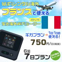 WiFi レンタル 海外 フランス sim 内蔵 Wi-Fi