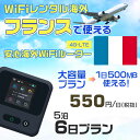 WiFi レンタル 海外 フランス sim 内蔵