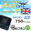 WiFi レンタル 海外 イギリス sim 内蔵 Wi-Fi 海外旅行wifi モバイル ルーター 海外旅行WiFi 14泊15日 プラン wifi イギリス simカード 15日間 ギガ放題 1日1GB 1日料金750円 レンタルWiFi海外 即日発送 wifiレンタル Wi-Fiレンタル プリペイド sim イギリス 15日 ワイファイ