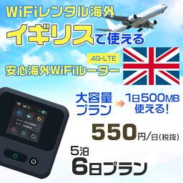 WiFi レンタル 海外 イギリス sim 内蔵 Wi-Fi 海外旅行wifi モバイル ルーター 海外旅行WiFi 5泊6日 プラン wifi イギリス simカード 6日間 大容量 1日500MB 1日料金550円 レンタルWiFi海外 即日発送 wifiレンタル Wi-Fiレンタル プリペイド sim イギリス 6日 ワイファイ