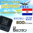 WiFi レンタル 海外 クロアチア sim 内蔵 Wi-Fi 海外旅行wifi モバイル ルーター 海外旅行WiFi 4泊5日 wifi クロアチア simカ...
