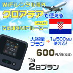 WiFi レンタル 海外 クロアチア sim 内蔵 Wi-Fi 海外旅行wifi モバイル ルーター 海外旅行WiFi 1泊2日 wifi クロアチア simカード 2日間 大容量 1日500MB 1日料金600円 レンタルWiFi海外 即日発送 wifiレンタル Wi-Fiレンタル プリペイド sim クロアチア 2日 ワイファイ