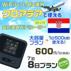 WiFi レンタル 海外 クロアチア sim 内蔵 Wi-Fi 海外旅行wifi モバイル ルーター 海外旅行WiFi 7泊8日 wifi クロアチア simカード 8日間 大容量 1日500MB 1日料金600円 レンタルWiFi海外 即日発送 wifiレンタル Wi-Fiレンタル プリペイド sim クロアチア 8日 ワイファイ